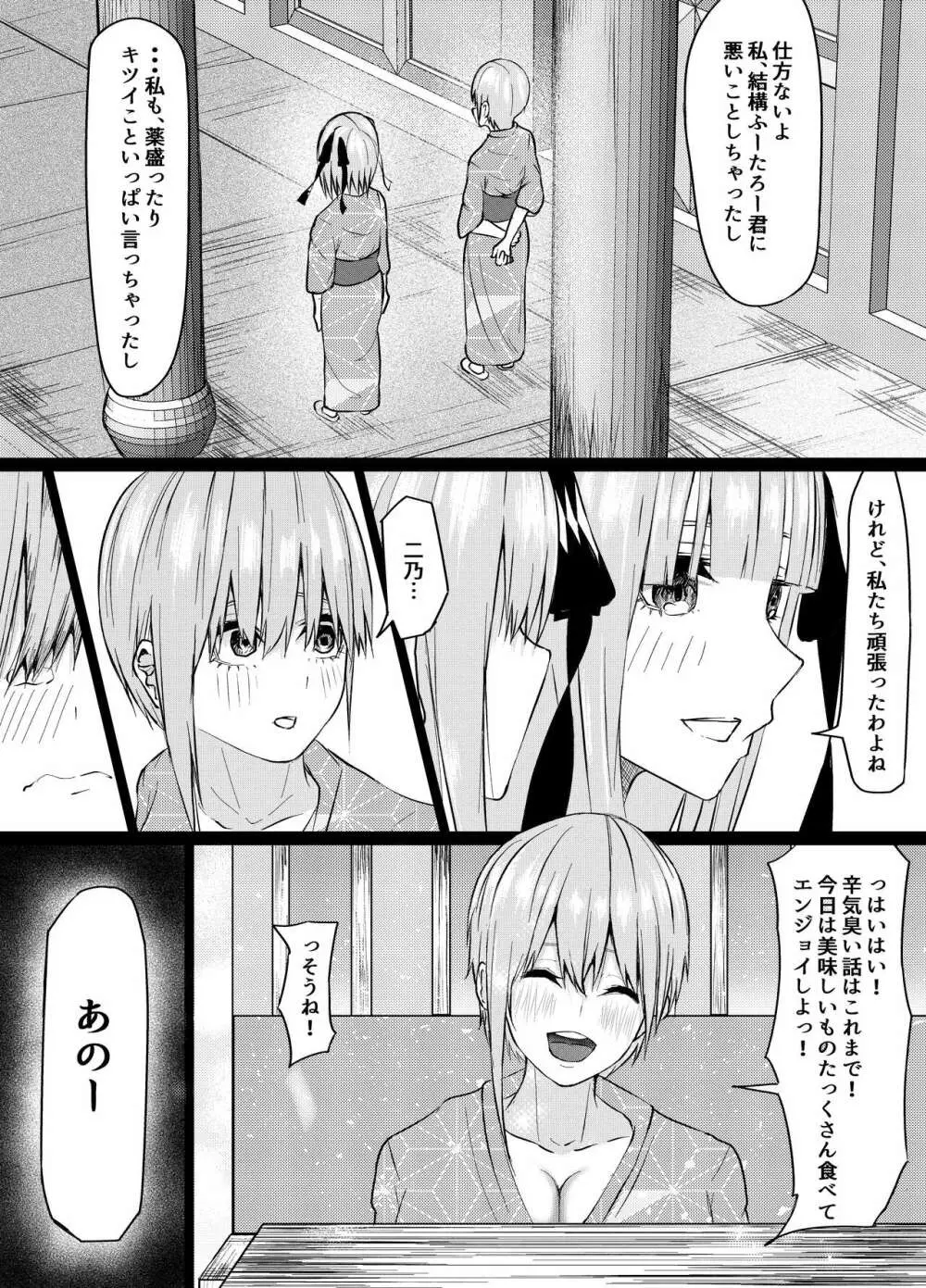 一花と二乃が堕ちる話 Page.5