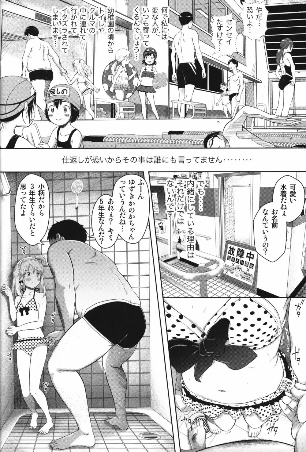 かのかちゃれんじ_ぷろっと3 Page.5