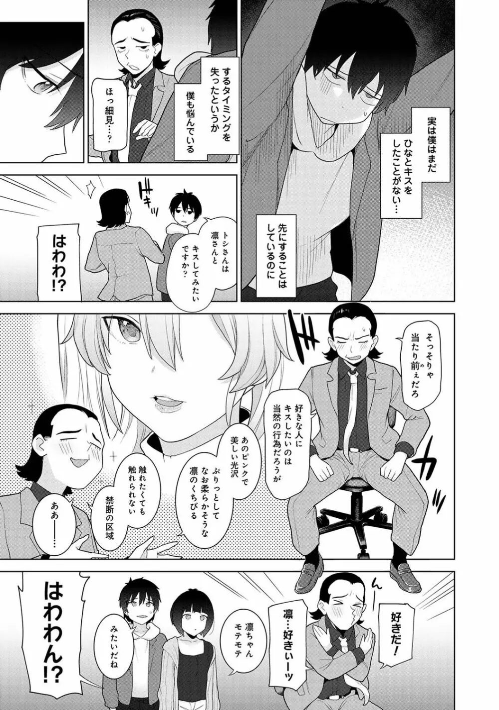 アナンガ・ランガ Vol. 91 Page.101