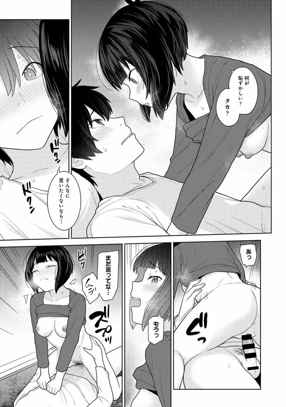 アナンガ・ランガ Vol. 91 Page.113