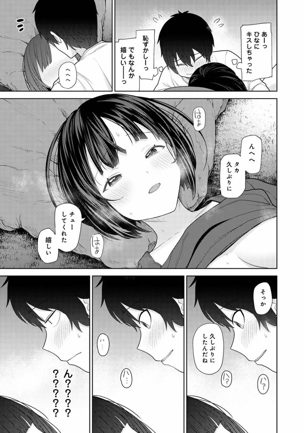 アナンガ・ランガ Vol. 91 Page.121