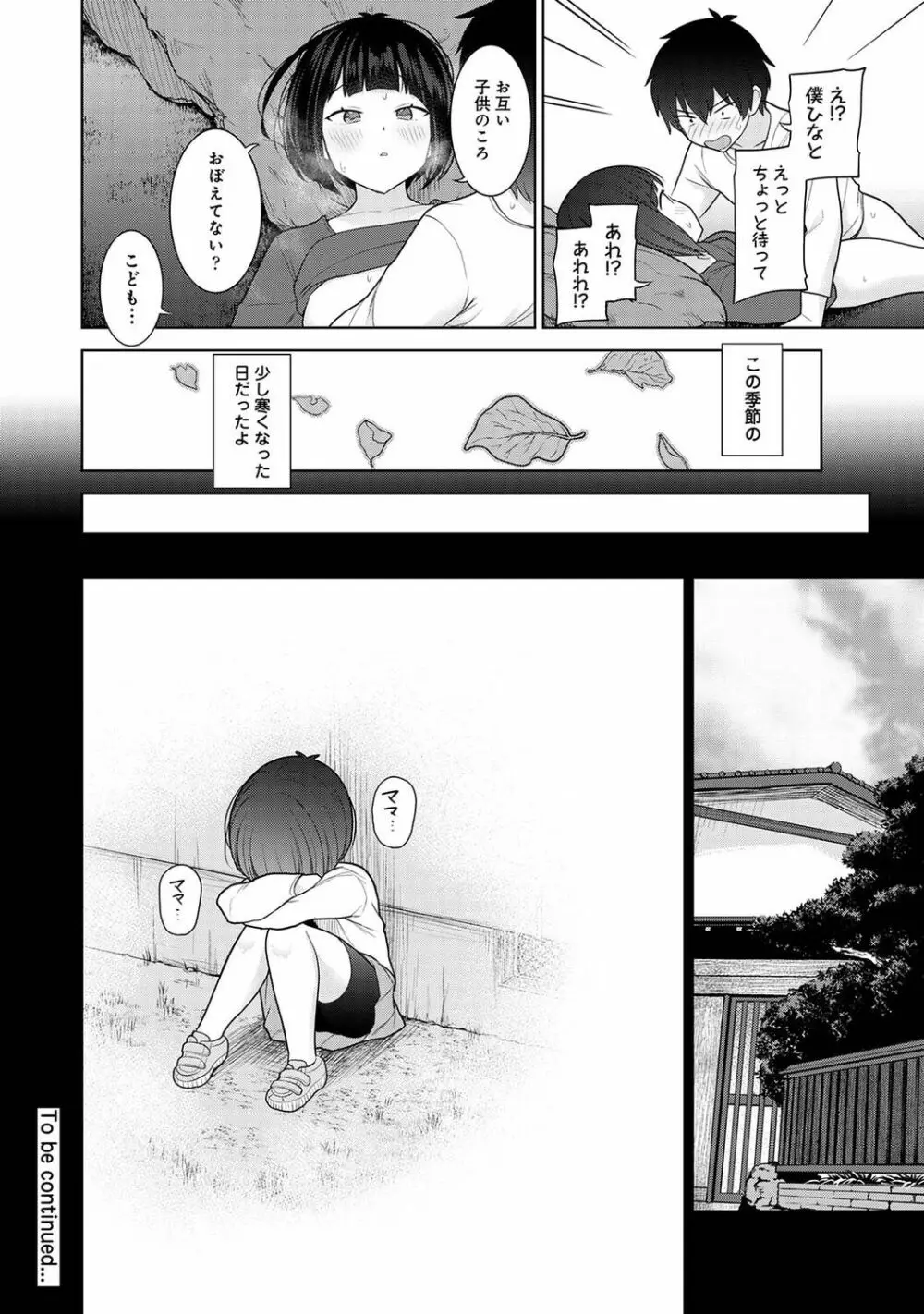 アナンガ・ランガ Vol. 91 Page.122