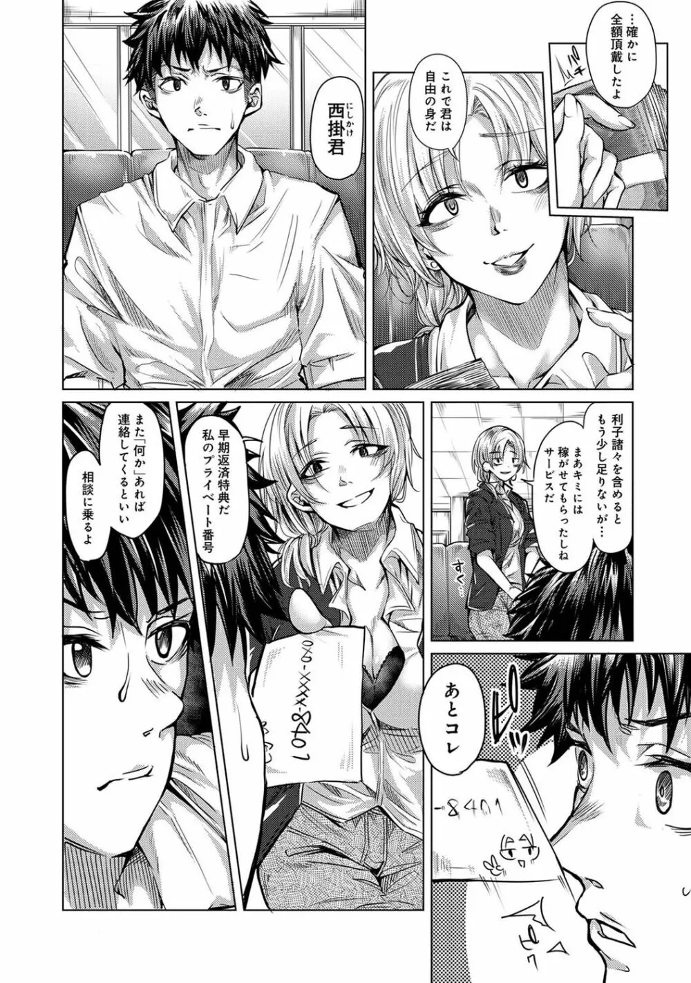 アナンガ・ランガ Vol. 91 Page.153