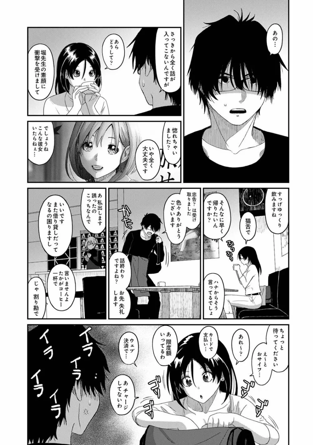 アナンガ・ランガ Vol. 91 Page.195