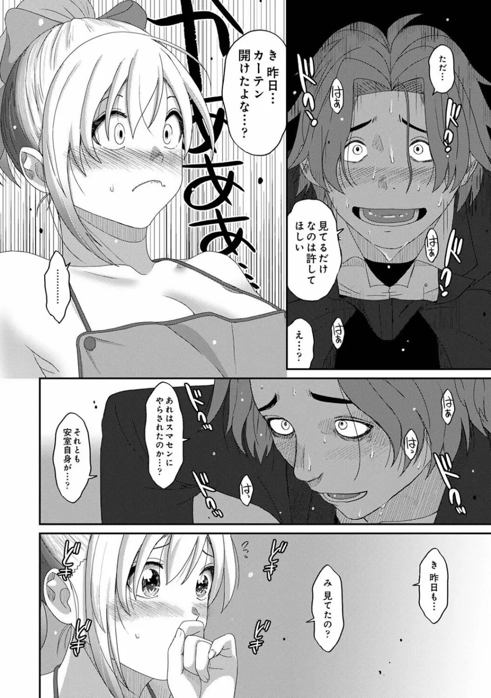 アナンガ・ランガ Vol. 91 Page.198