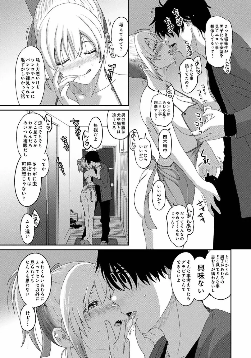 アナンガ・ランガ Vol. 91 Page.201