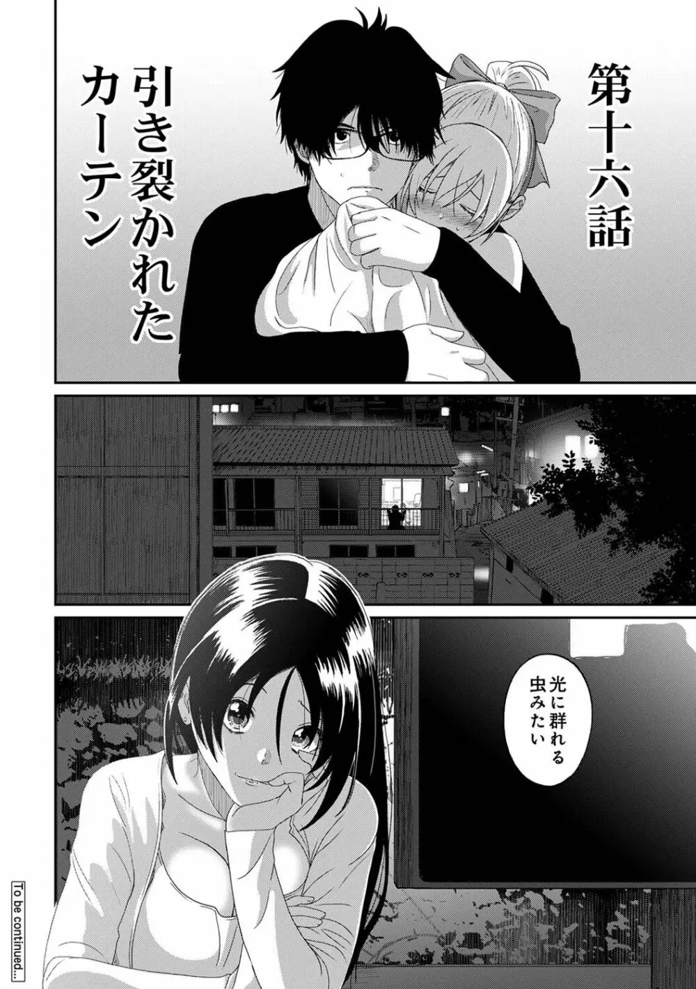 アナンガ・ランガ Vol. 91 Page.212