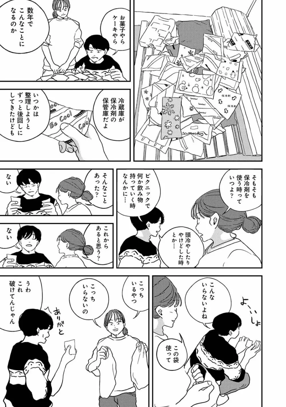 アナンガ・ランガ Vol. 91 Page.223