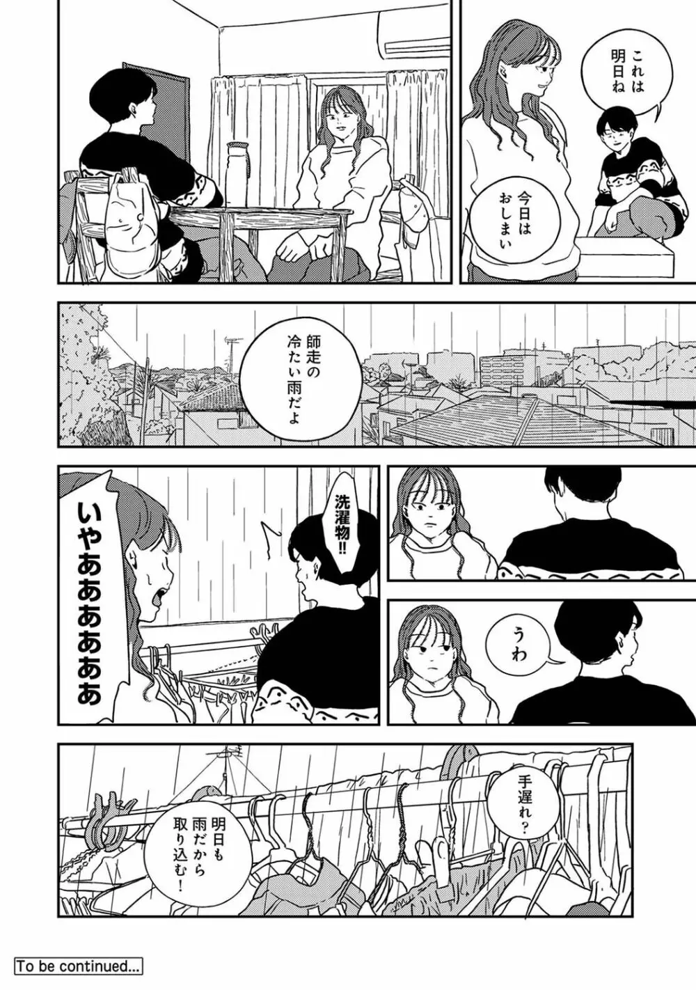 アナンガ・ランガ Vol. 91 Page.238