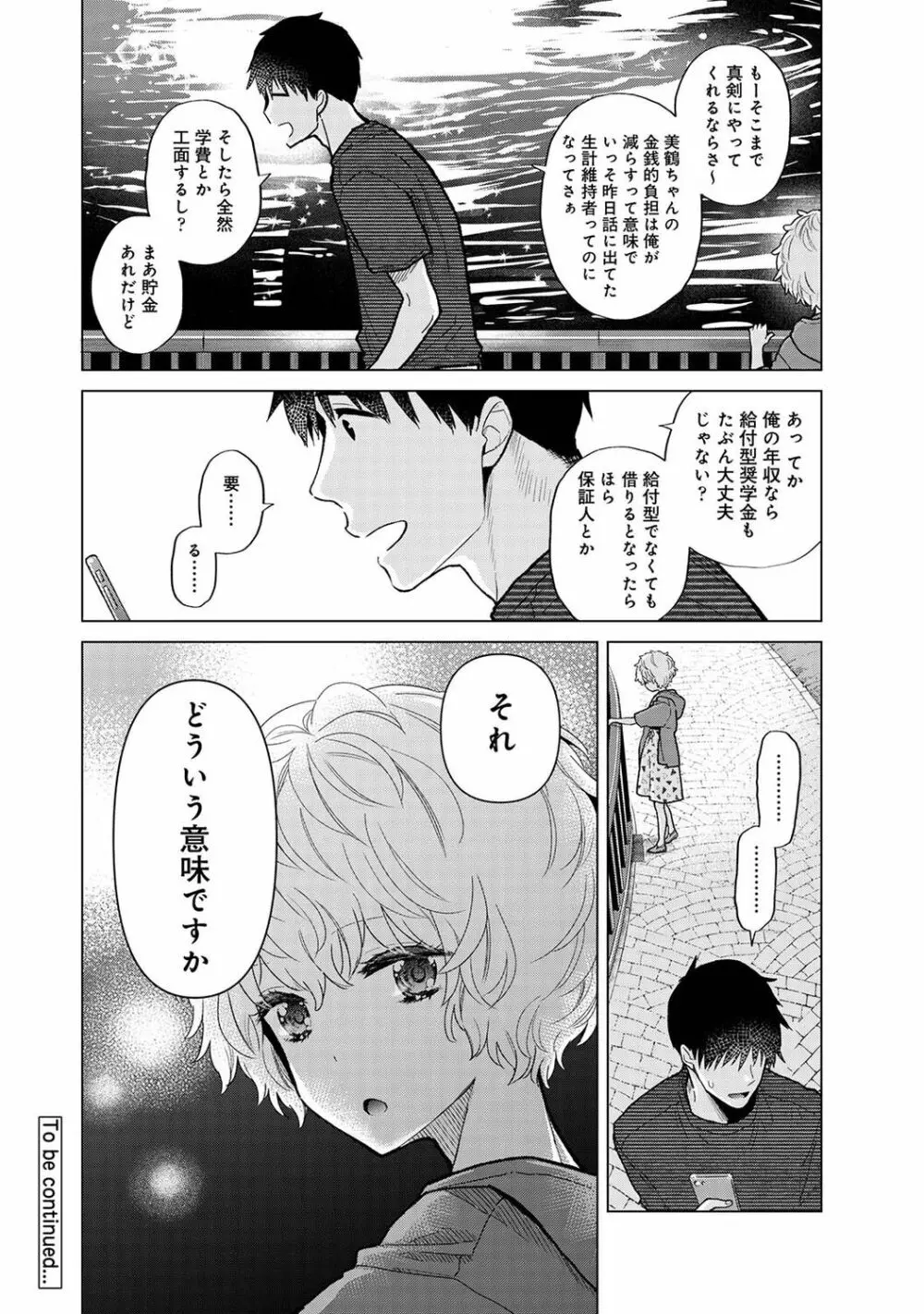 アナンガ・ランガ Vol. 91 Page.26