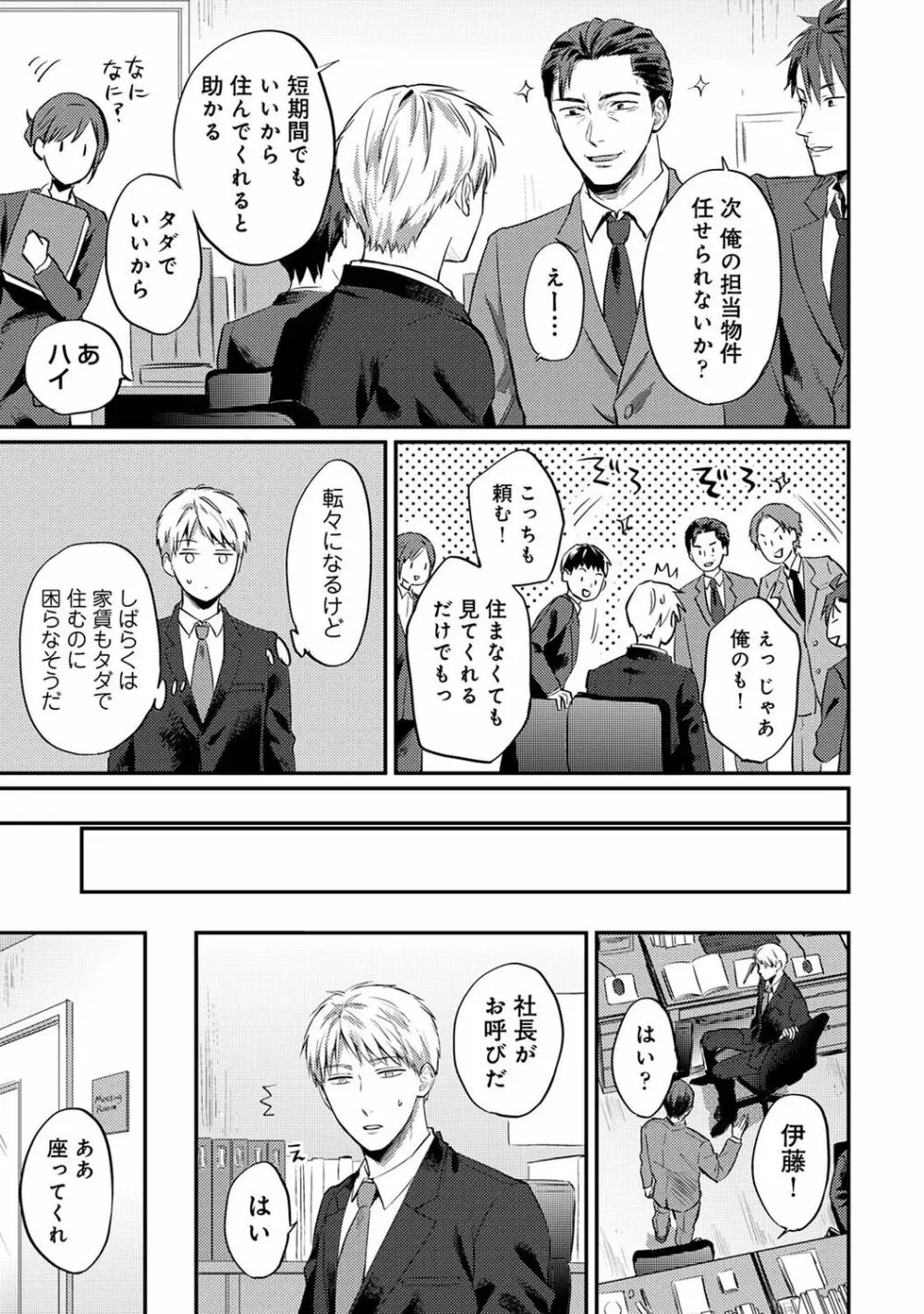 アナンガ・ランガ Vol. 91 Page.263