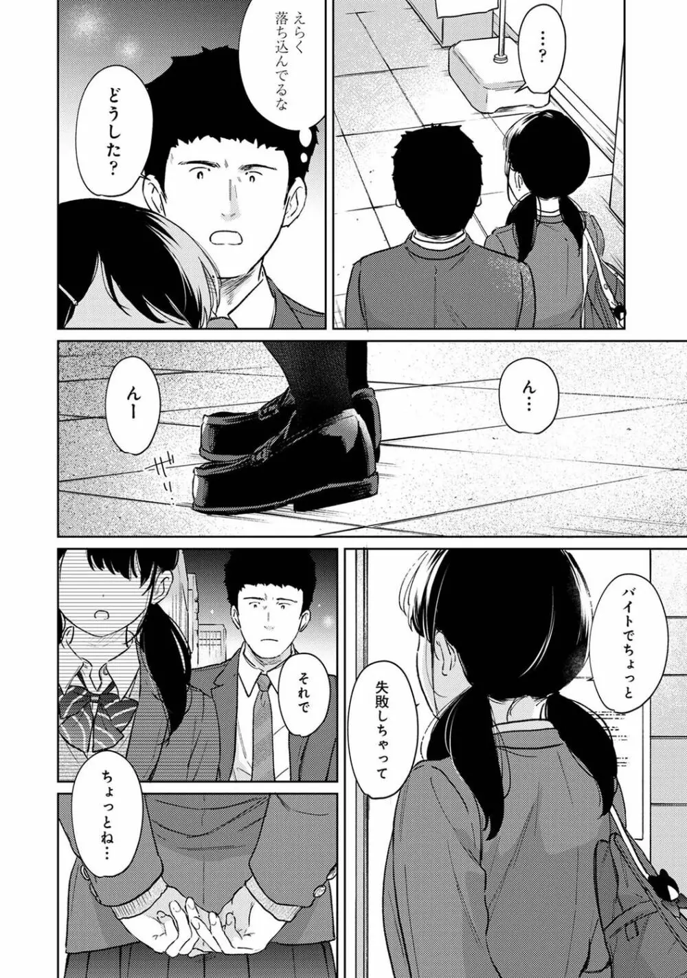 アナンガ・ランガ Vol. 91 Page.30