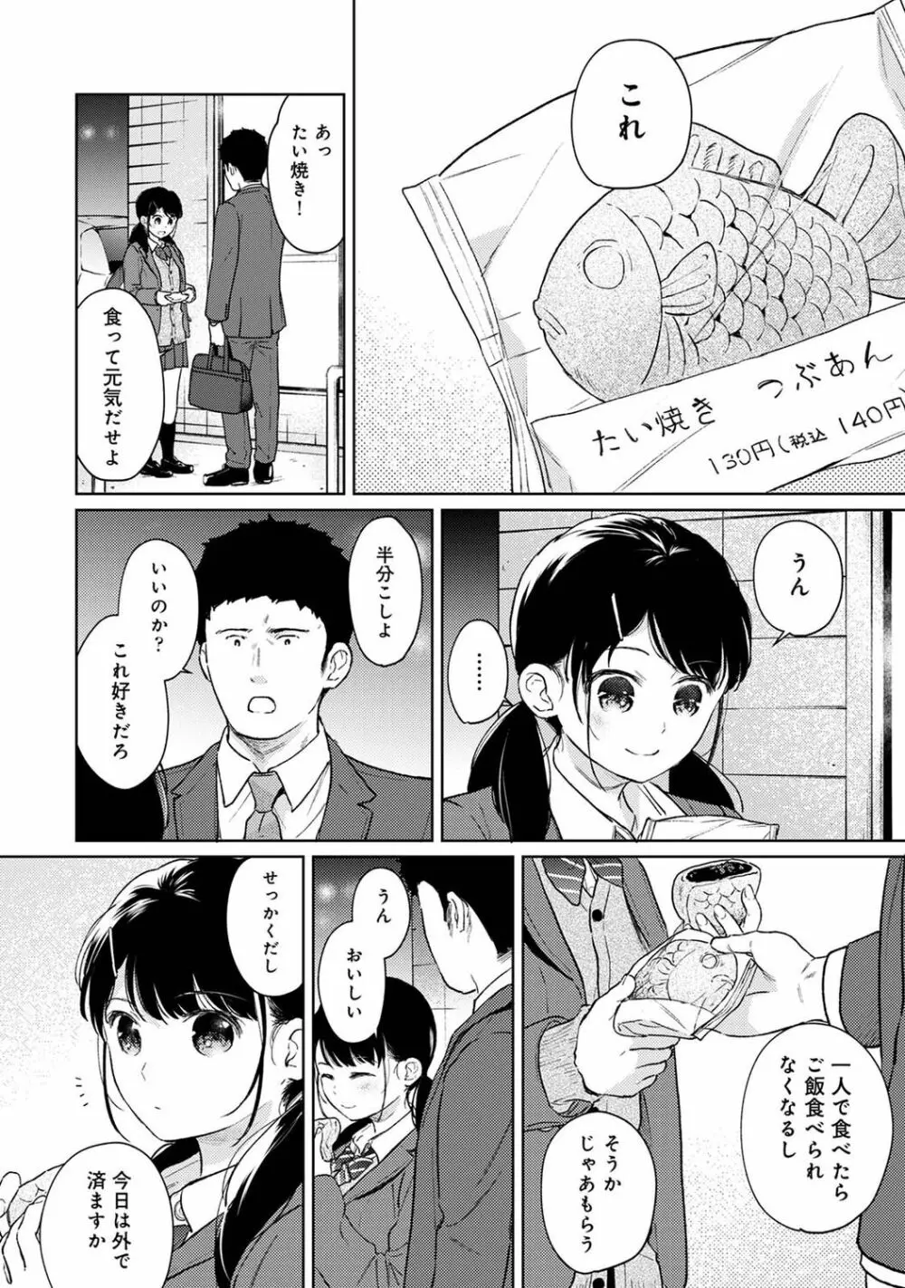 アナンガ・ランガ Vol. 91 Page.32