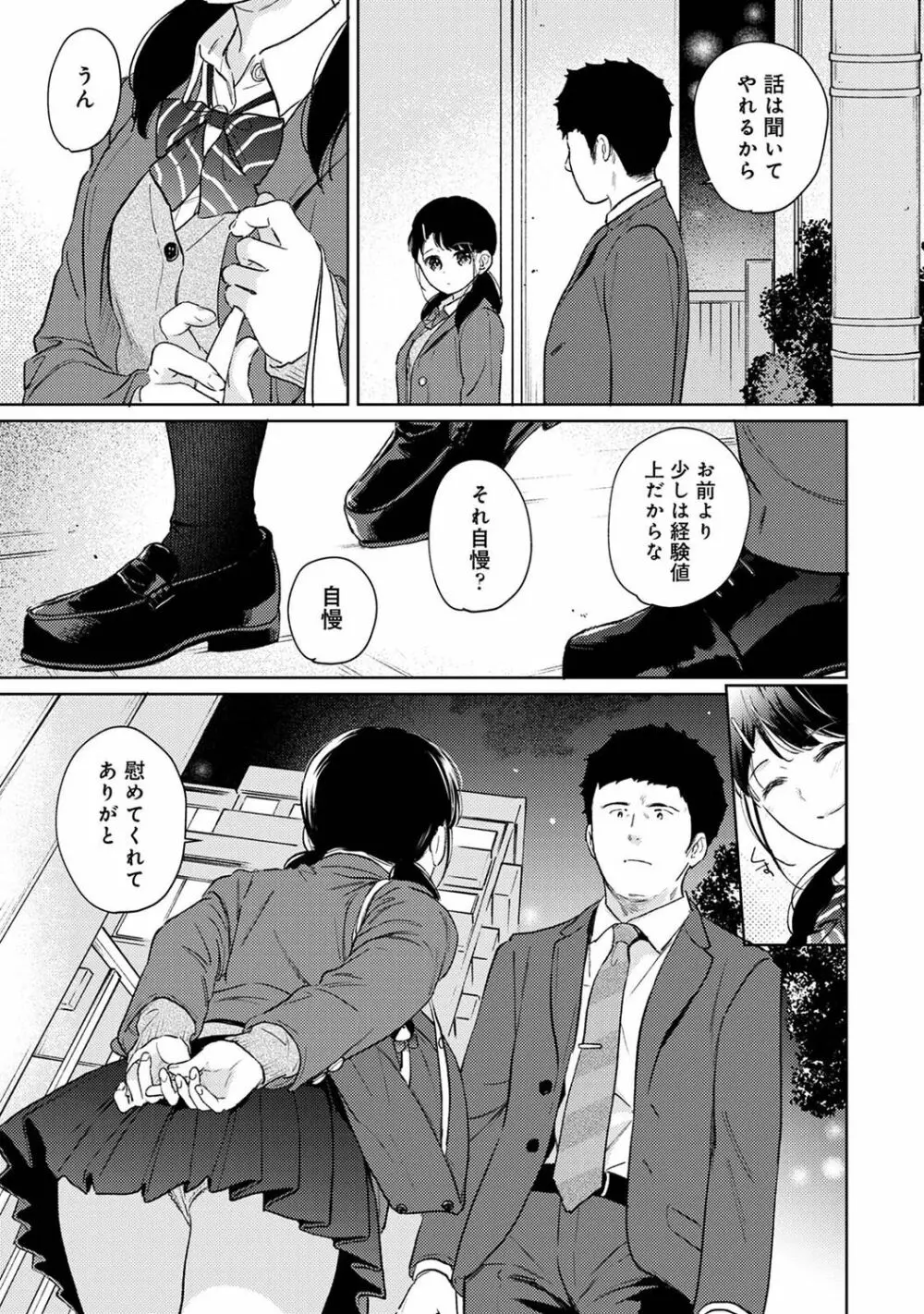 アナンガ・ランガ Vol. 91 Page.35