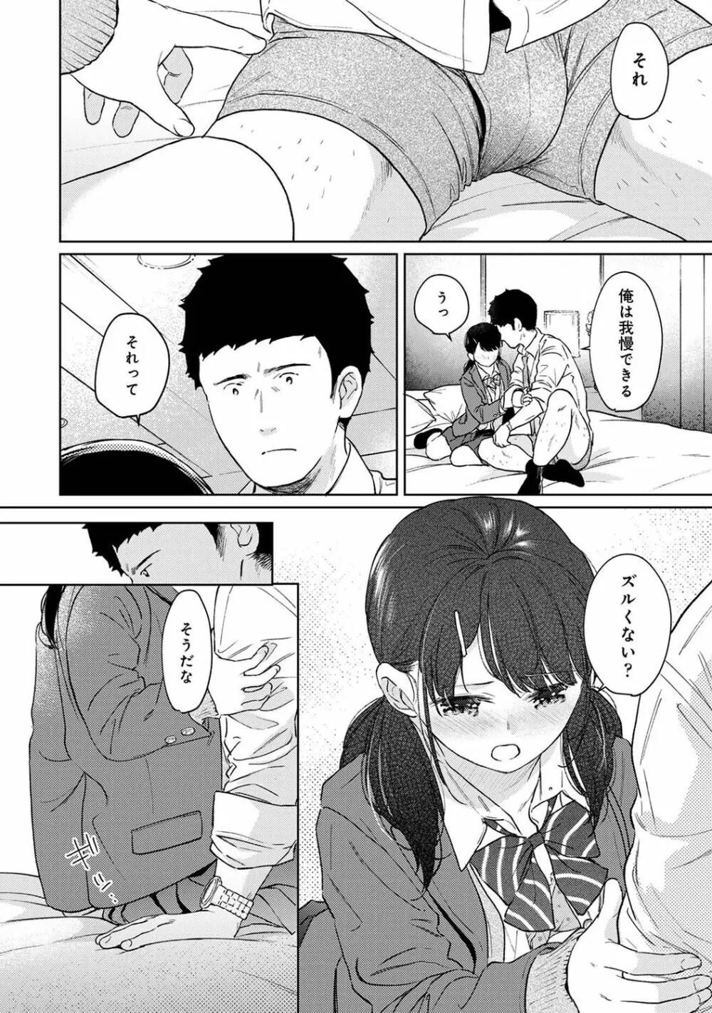 アナンガ・ランガ Vol. 91 Page.40