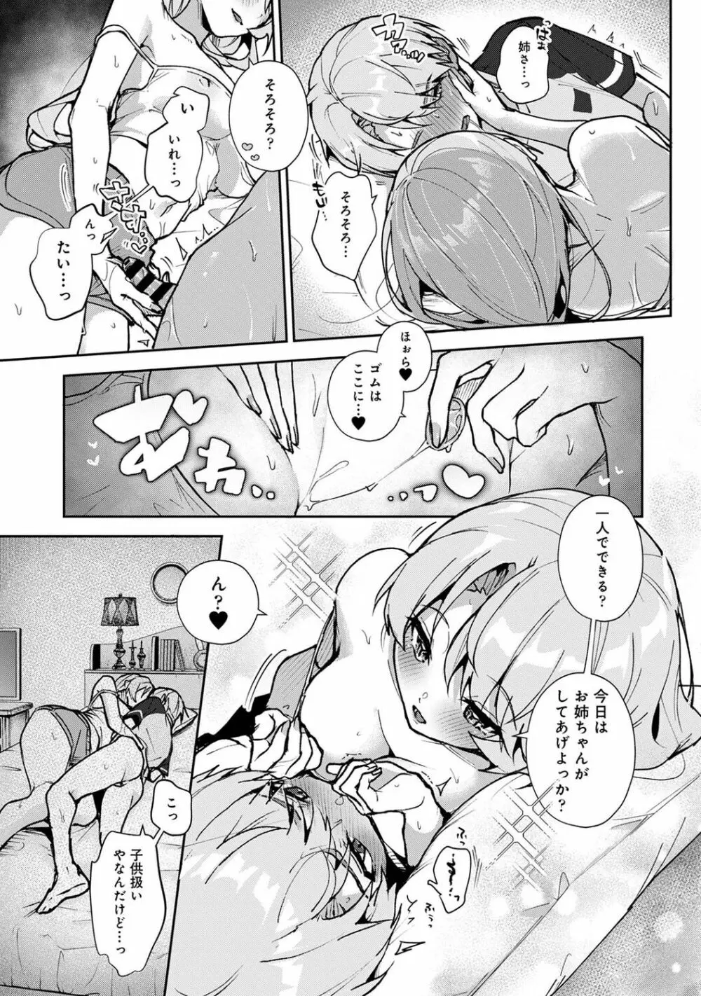 アナンガ・ランガ Vol. 91 Page.65