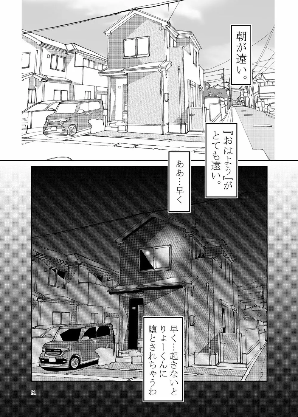 ママ寝取り Page.21