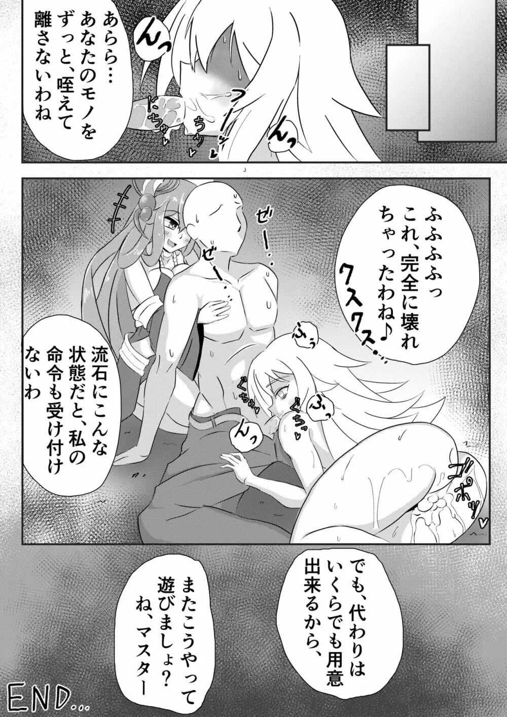 アロメルスの効果③ってこういう事ですかね? Page.8