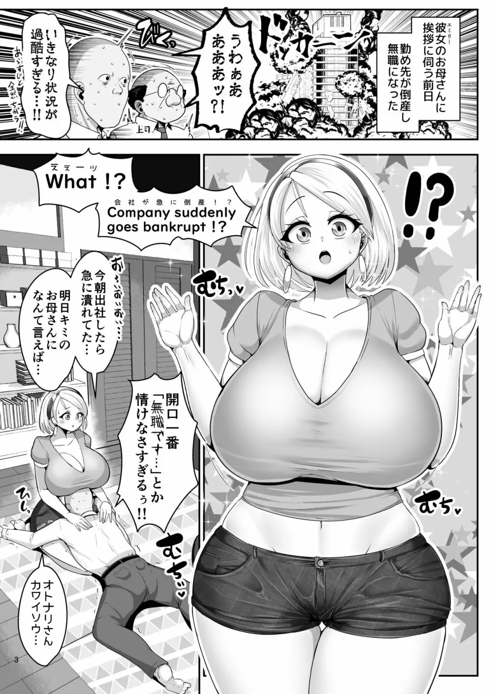 Hだいすき金髪白人爆乳留学生が隣の部屋に引っ越してきた!!2 ～ママも俺のセフレになった!!～ Page.4