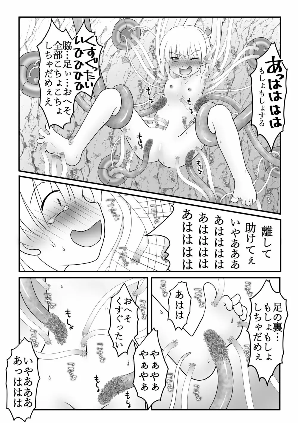 迷子の森のくすぐり花5 Page.21