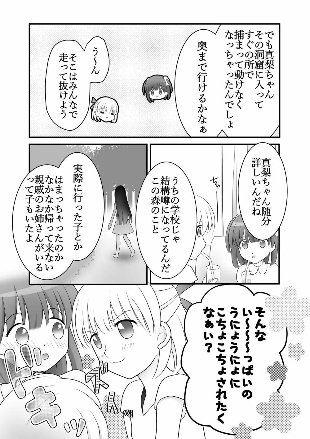 迷子の森のくすぐり花5 Page.5