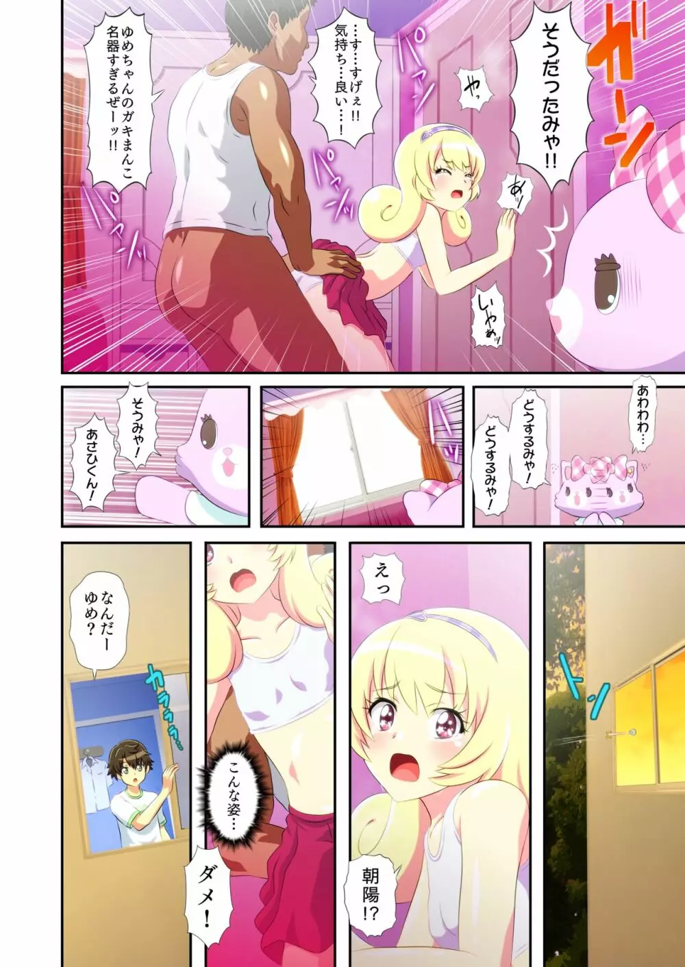 ビューイクッドリーミーセックス! Page.13