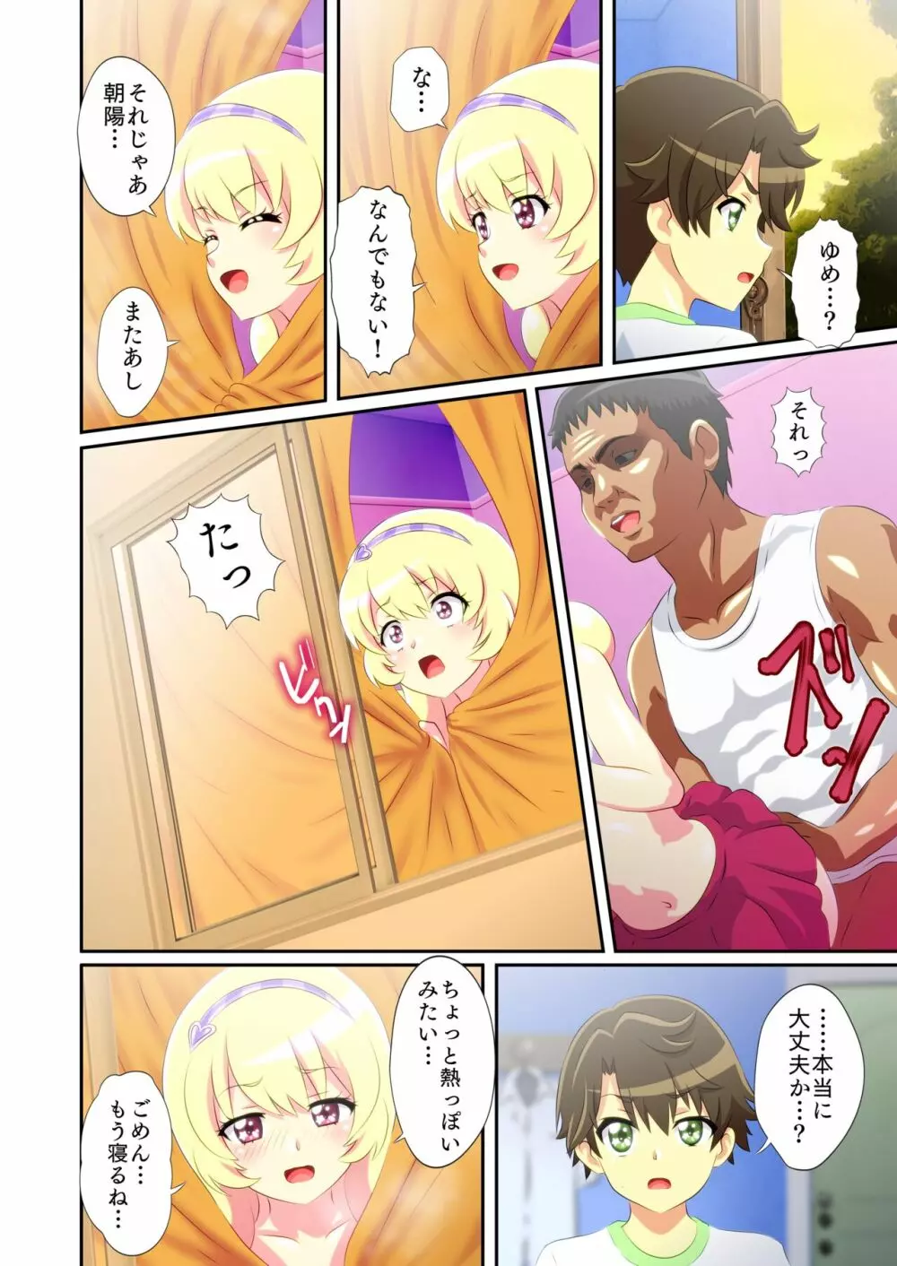 ビューイクッドリーミーセックス! Page.15