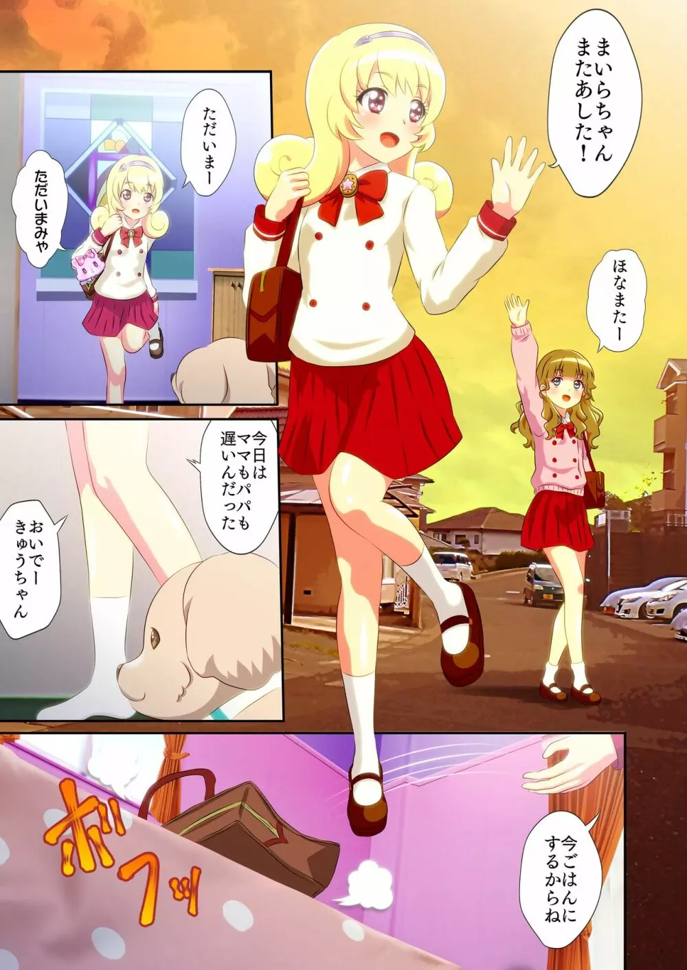 ビューイクッドリーミーセックス! Page.2