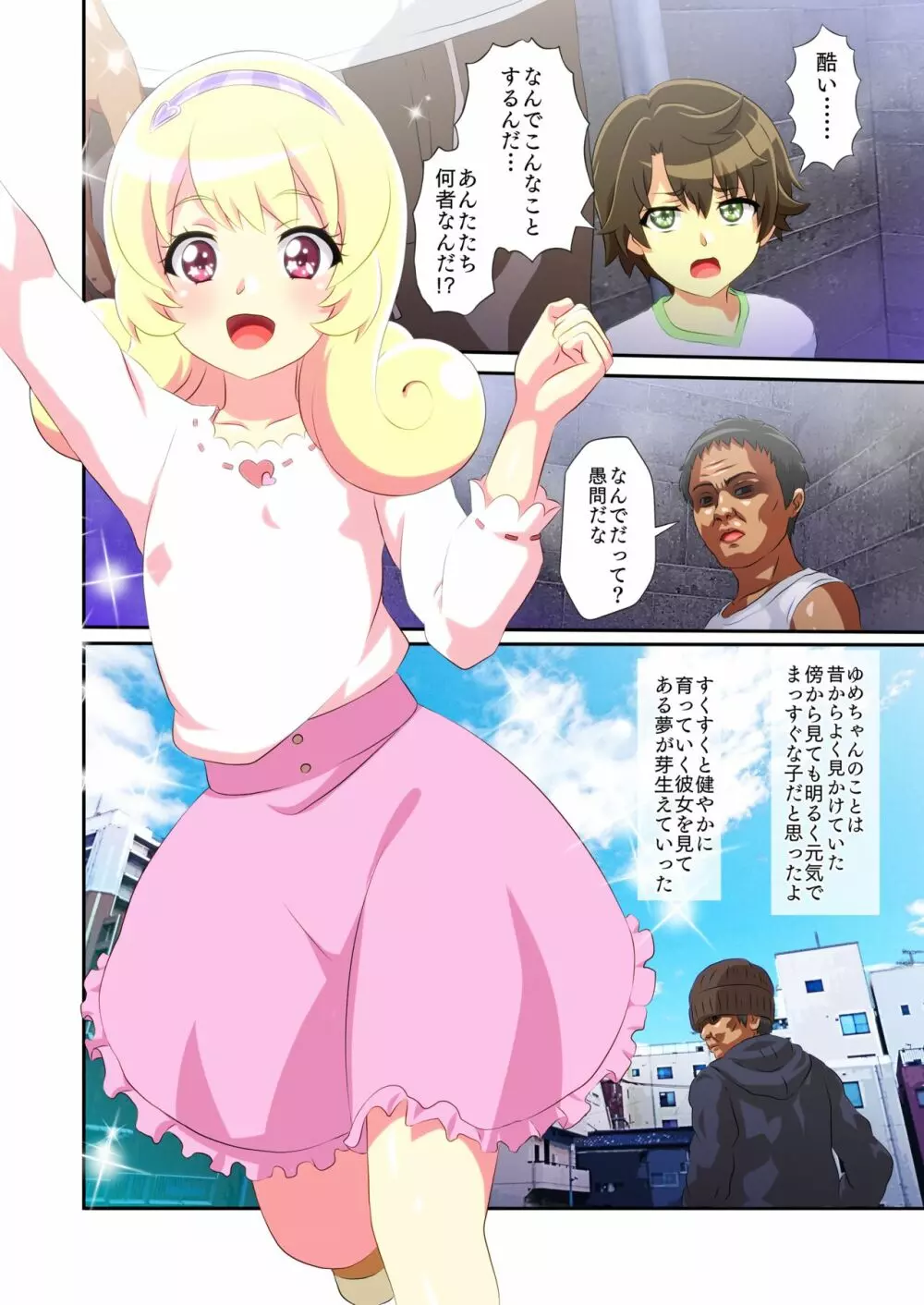 ビューイクッドリーミーセックス! Page.25