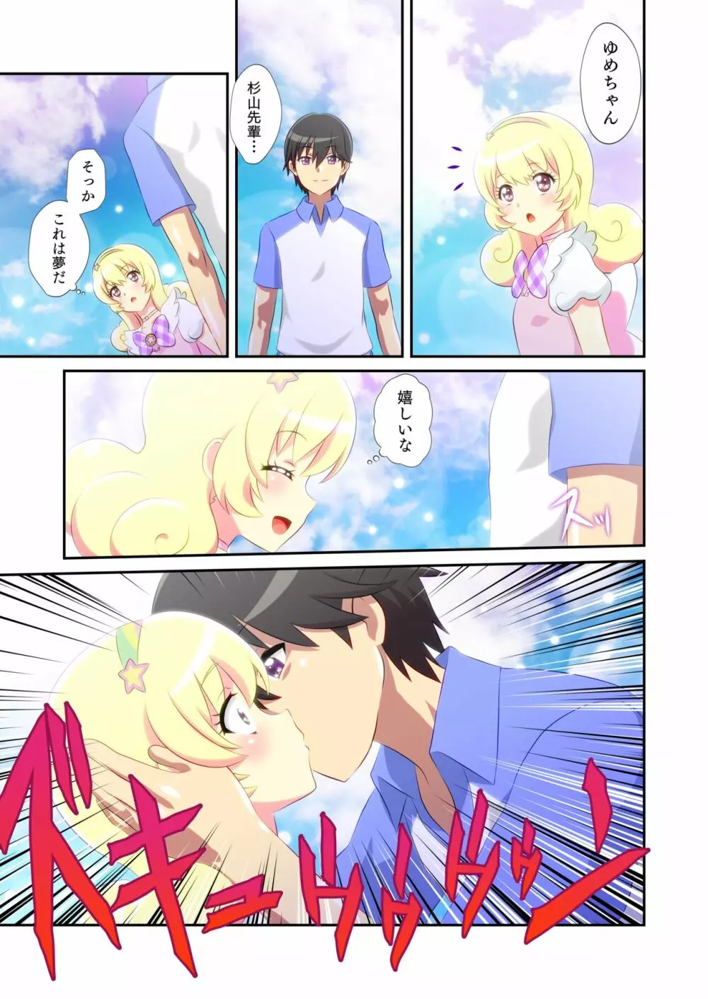 ビューイクッドリーミーセックス! Page.4