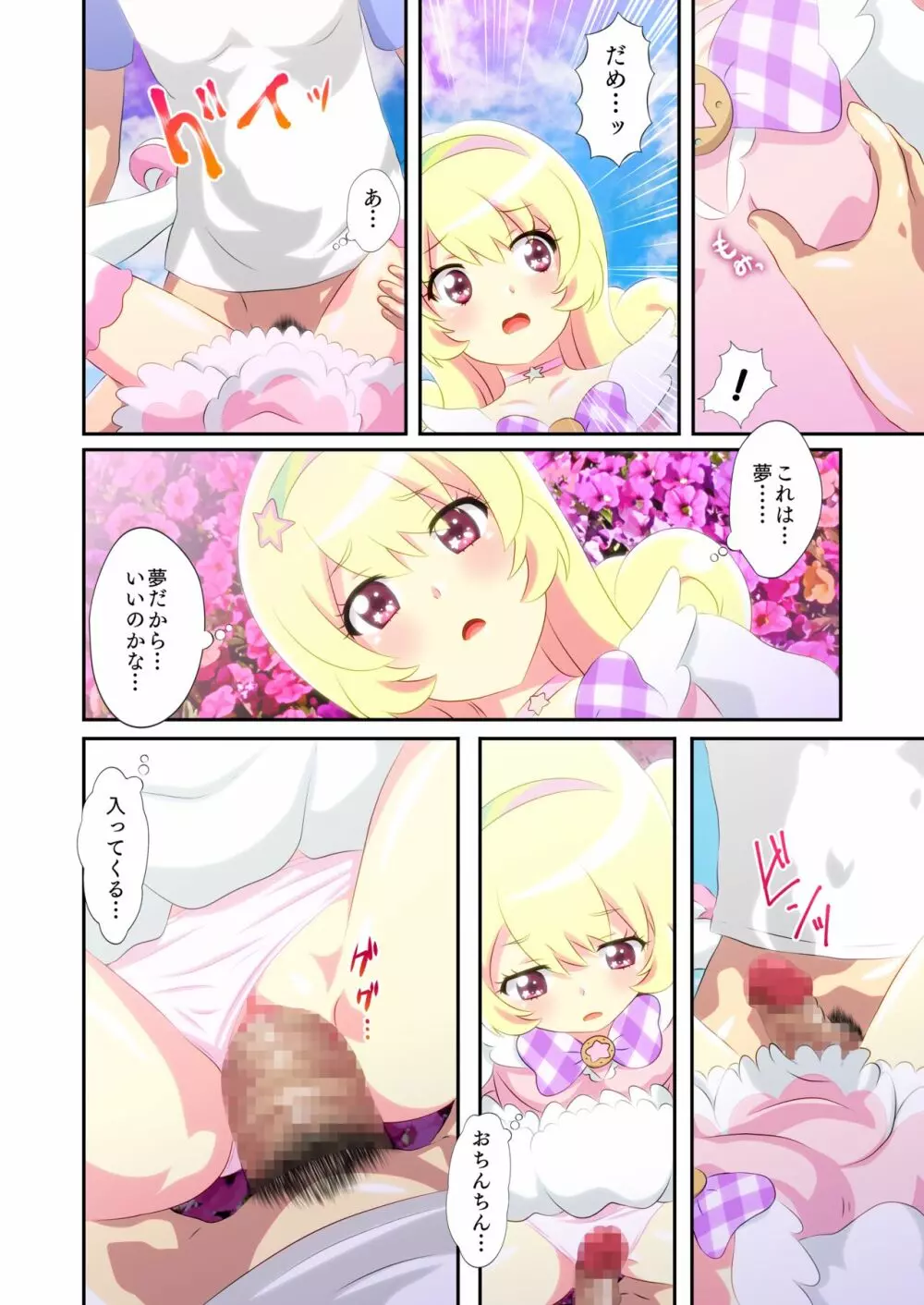 ビューイクッドリーミーセックス! Page.5