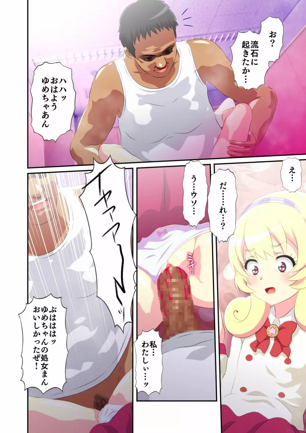 ビューイクッドリーミーセックス! Page.9