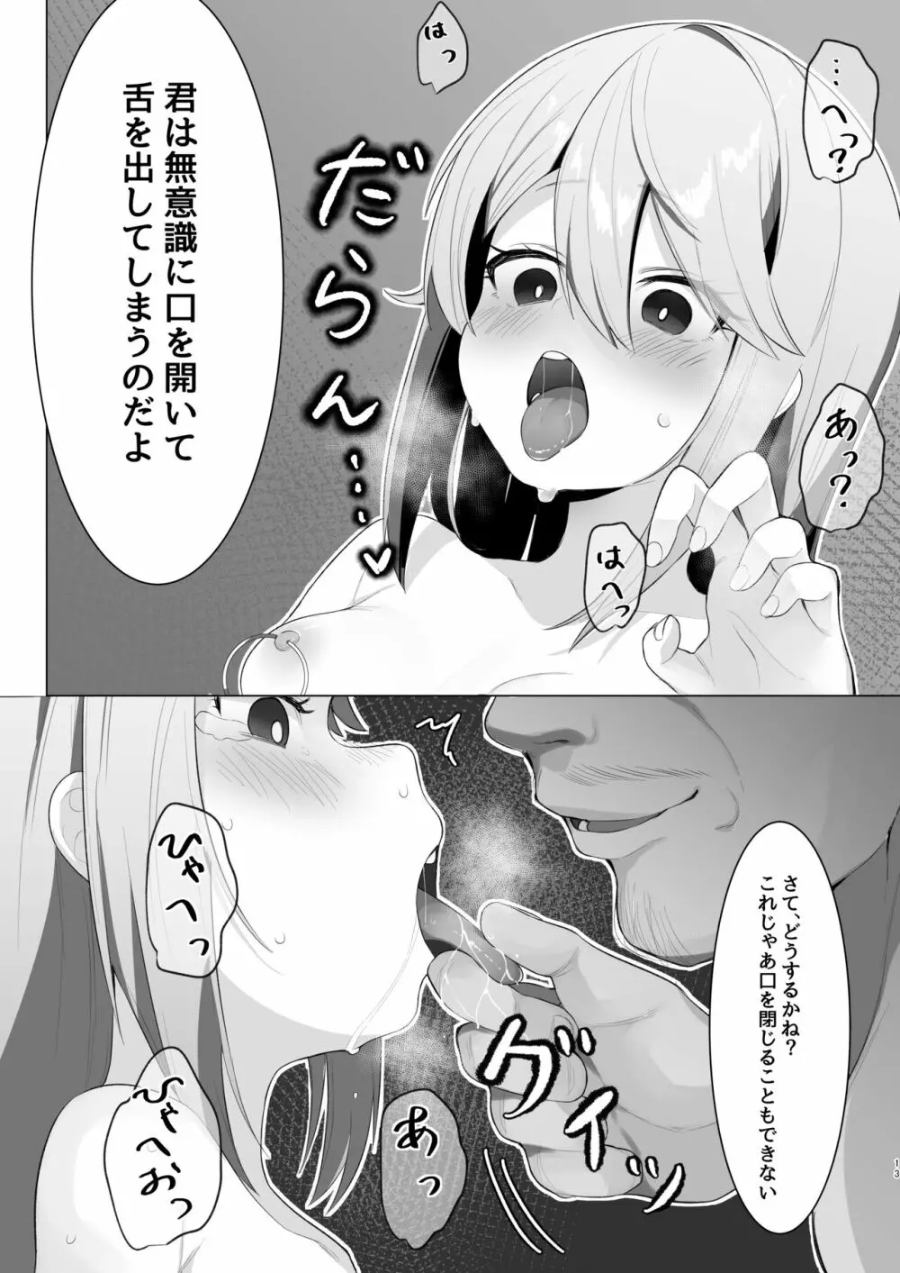 ビートシューターが催眠でうんぬん。 Page.13