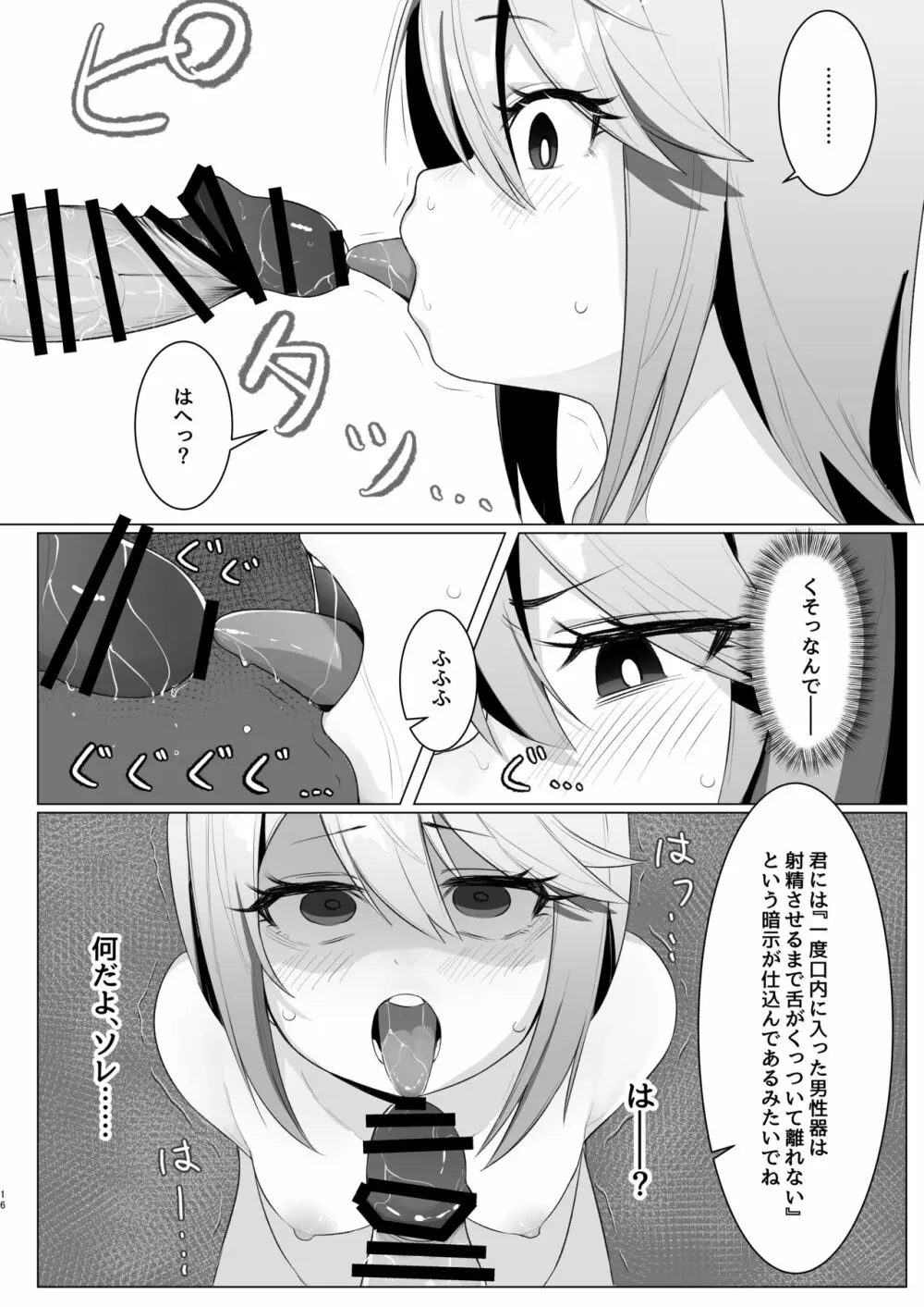 ビートシューターが催眠でうんぬん。 Page.16