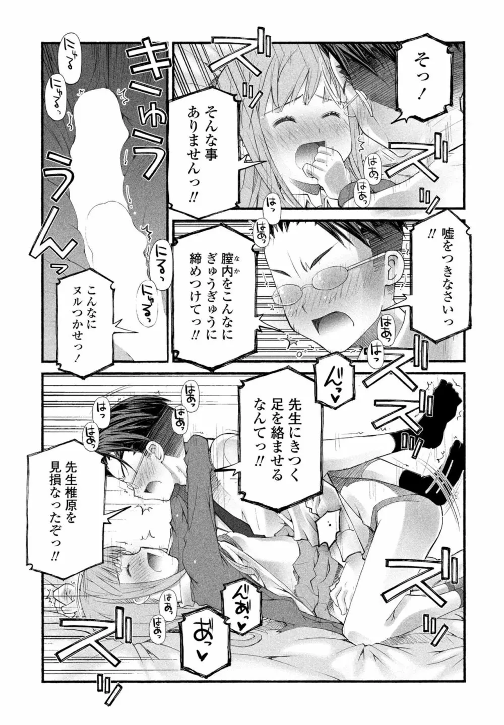 COMIC ペンギンクラブ2023年2月号 Page.189