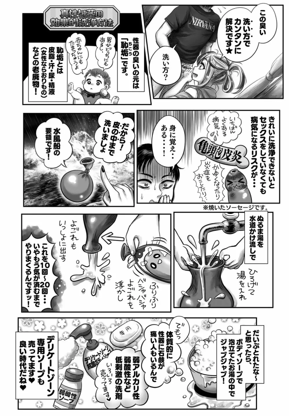 COMIC ペンギンクラブ2023年2月号 Page.240