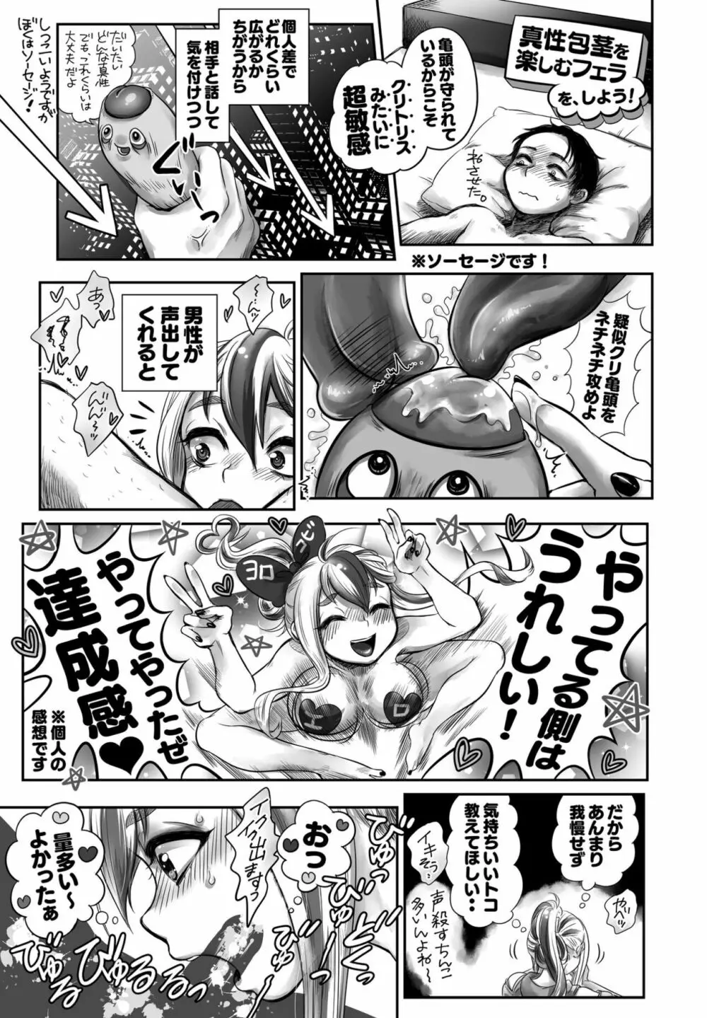 COMIC ペンギンクラブ2023年2月号 Page.243