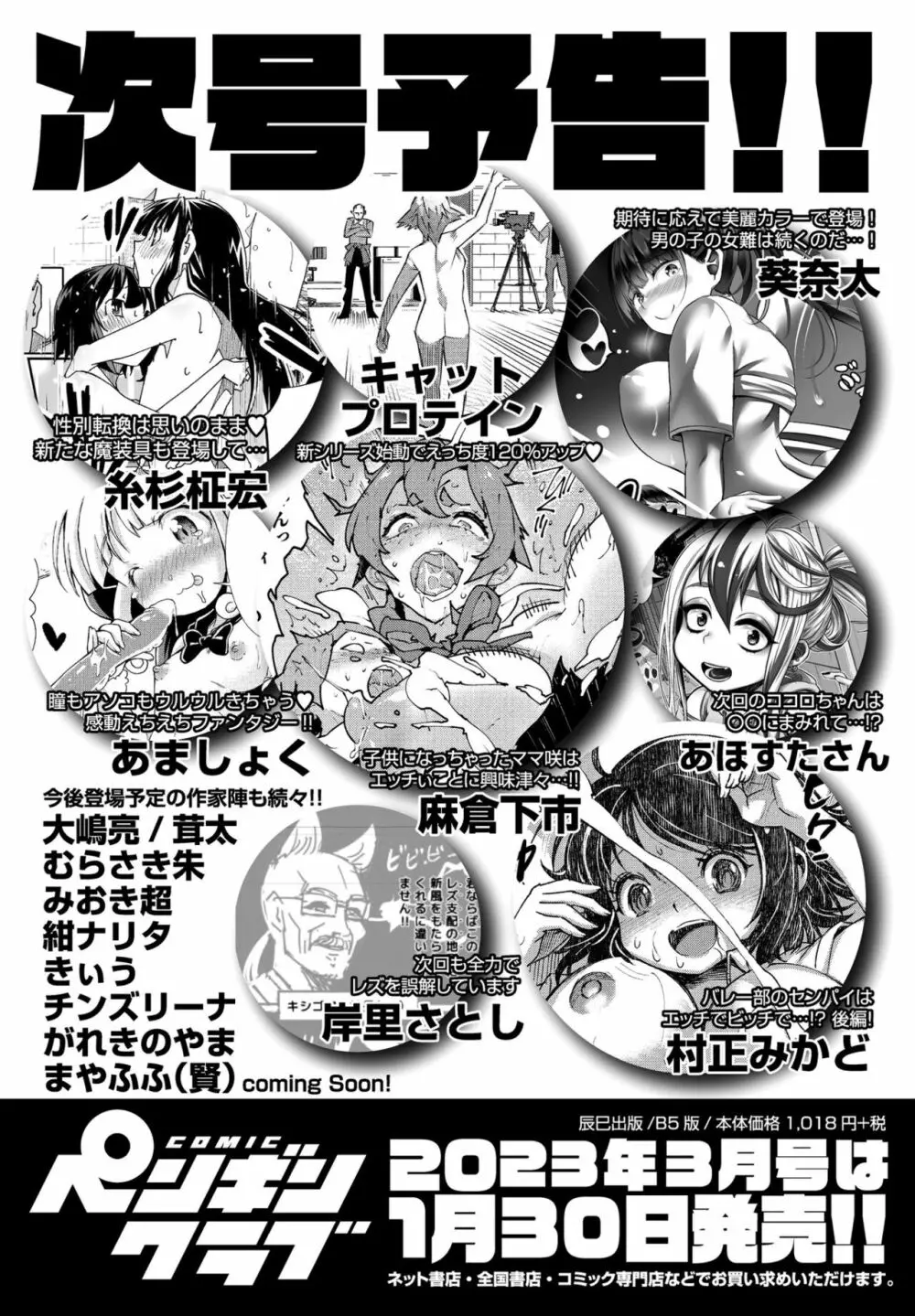 COMIC ペンギンクラブ2023年2月号 Page.385