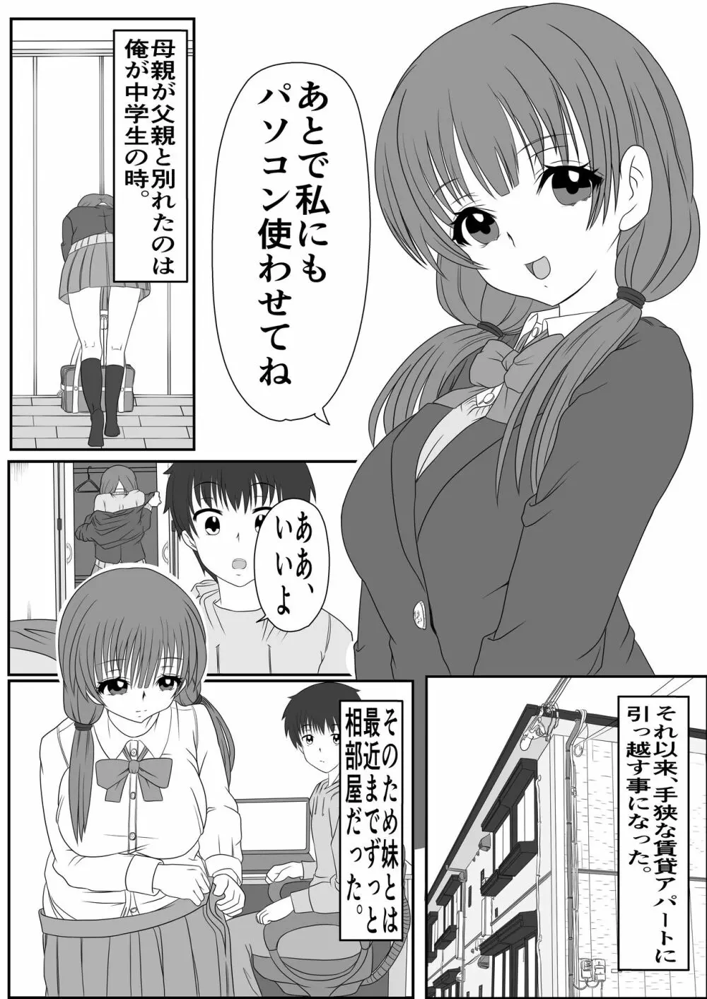 あにといもうと×きんしんそうかん Page.3