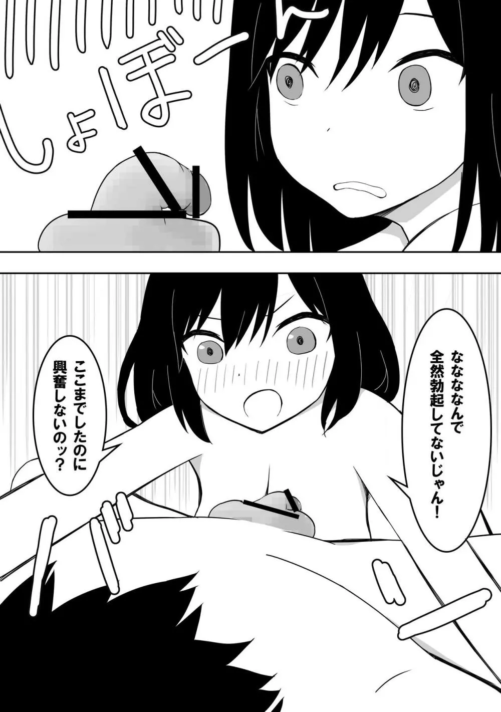 優しすぎて奥手なおじさんを性欲強い女の子が襲います Page.13