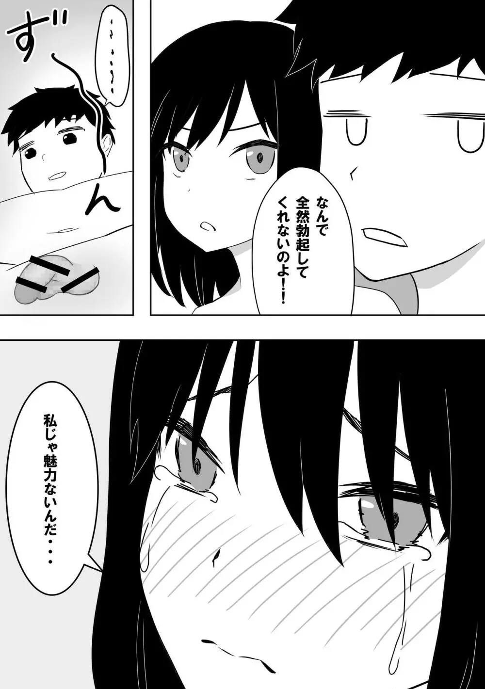 優しすぎて奥手なおじさんを性欲強い女の子が襲います Page.18