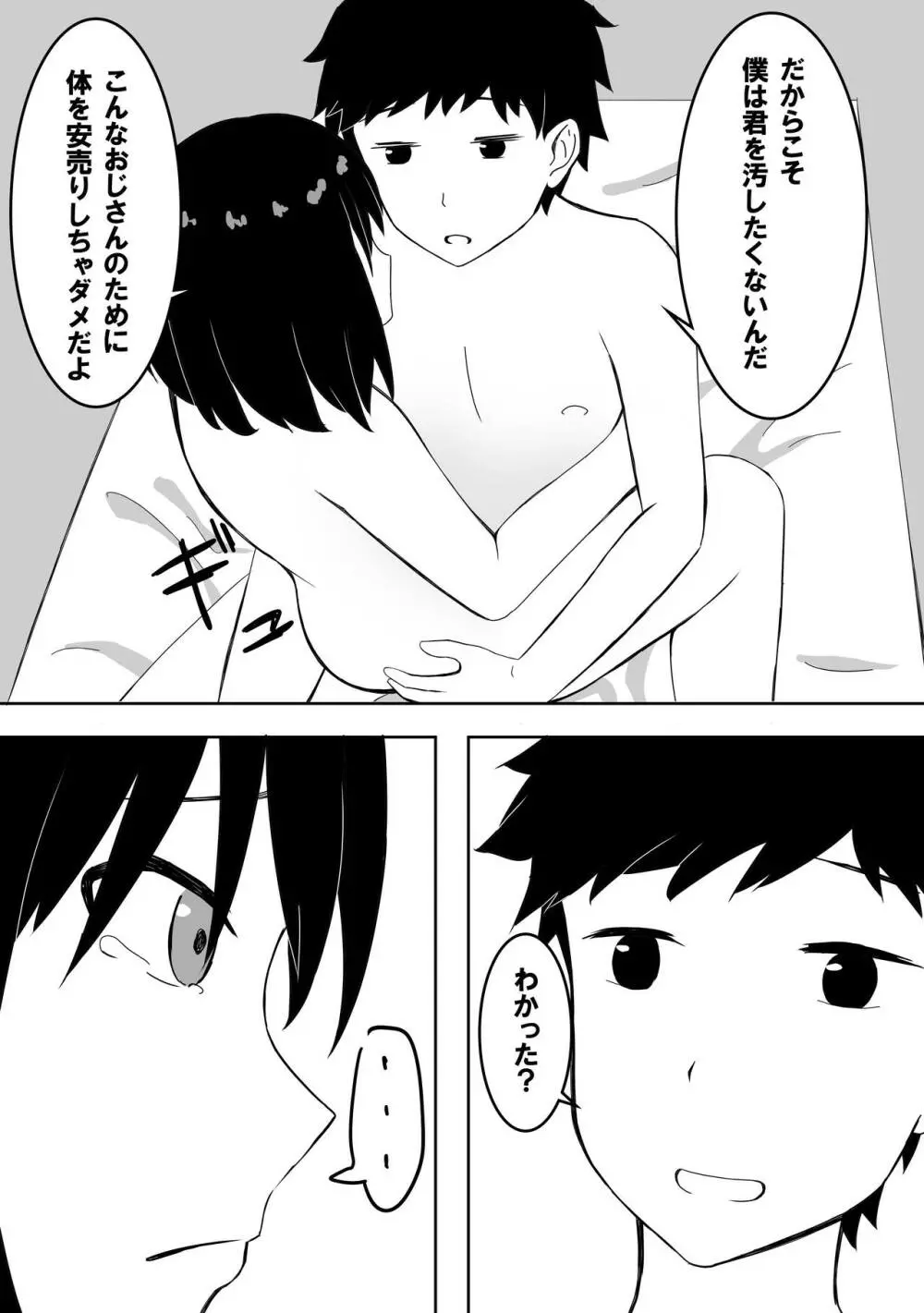 優しすぎて奥手なおじさんを性欲強い女の子が襲います Page.20