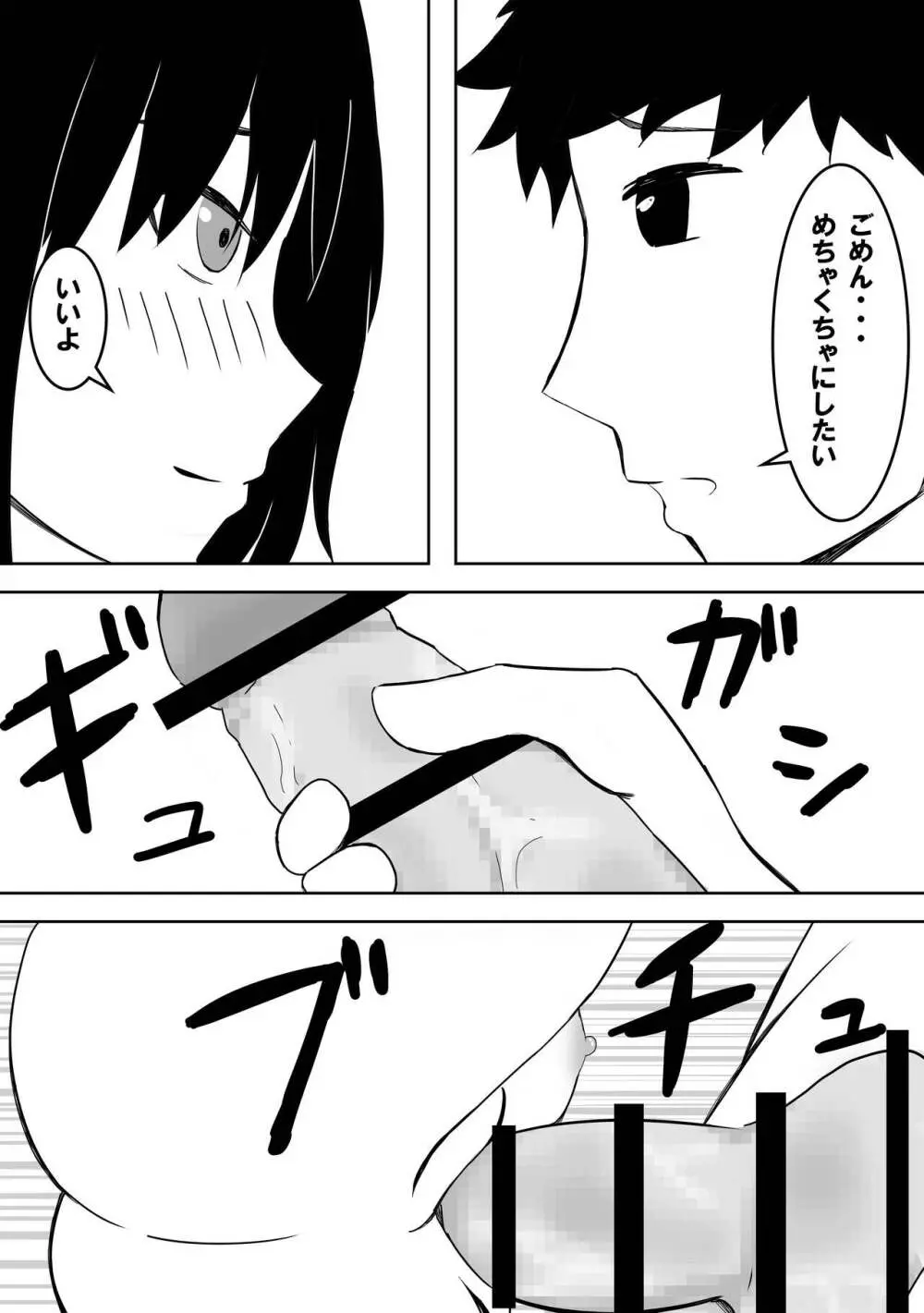 優しすぎて奥手なおじさんを性欲強い女の子が襲います Page.23