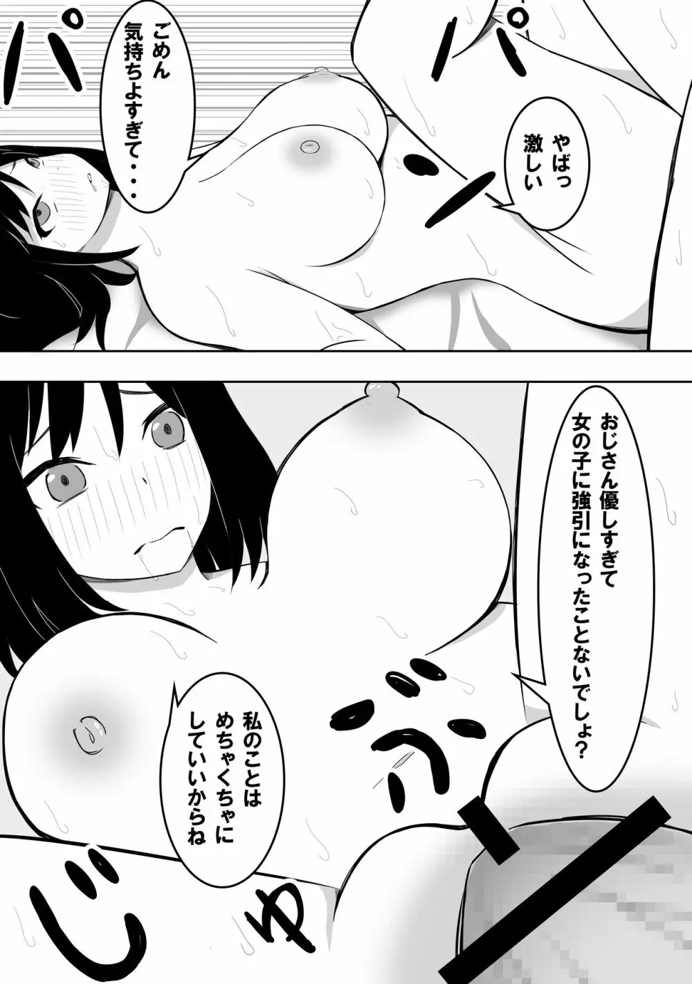 優しすぎて奥手なおじさんを性欲強い女の子が襲います Page.28