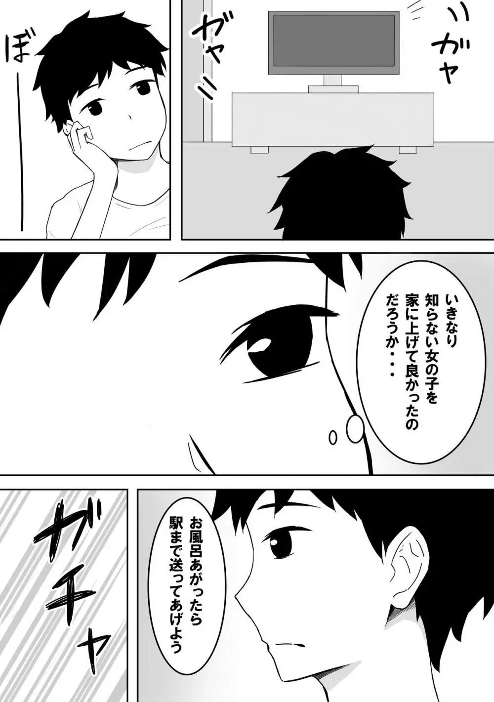 優しすぎて奥手なおじさんを性欲強い女の子が襲います Page.6