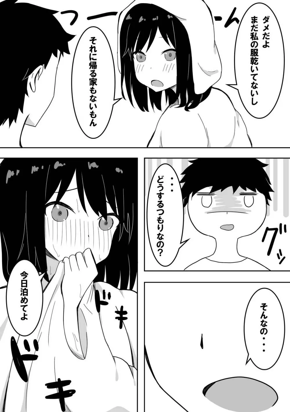 優しすぎて奥手なおじさんを性欲強い女の子が襲います Page.9