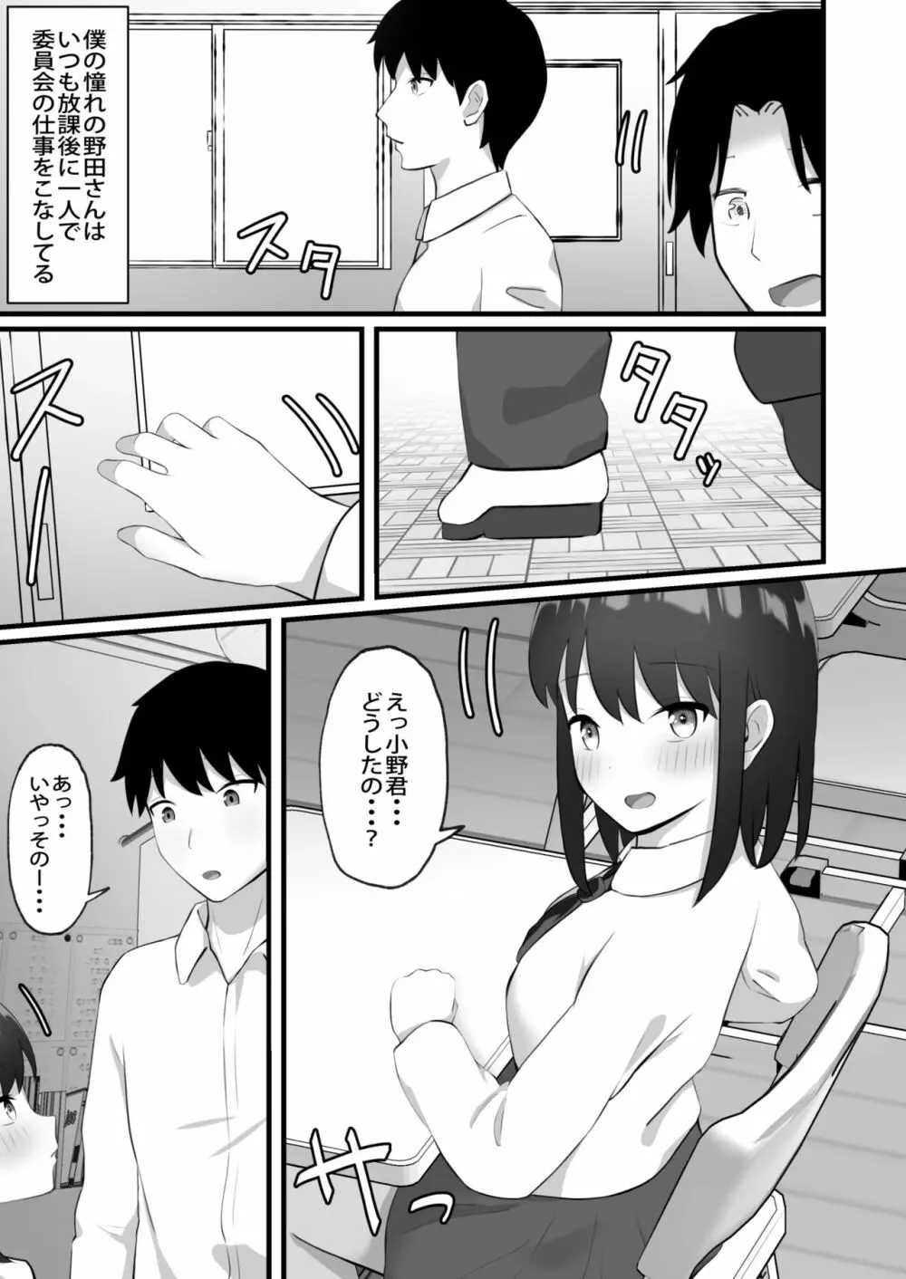 憧れの子が寝ている間に犯しまくる Page.10