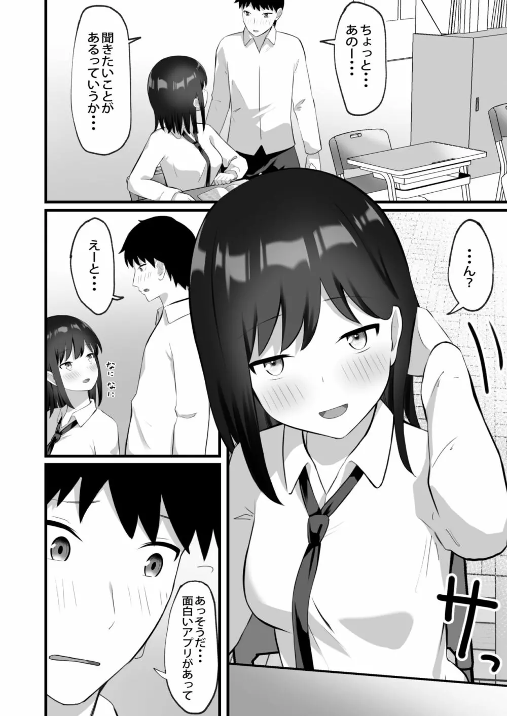 憧れの子が寝ている間に犯しまくる Page.11