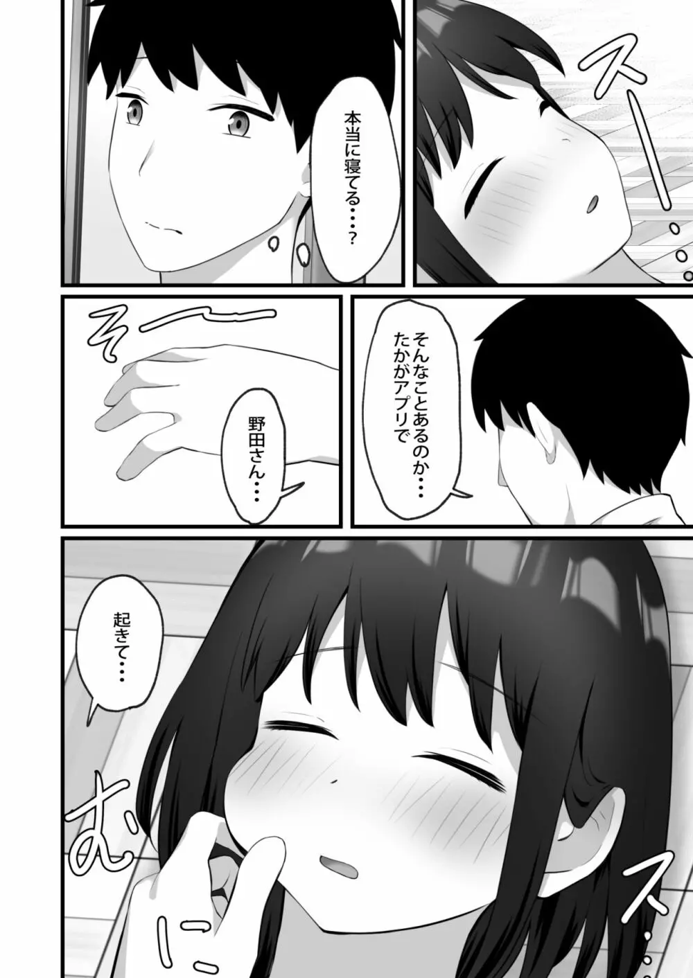 憧れの子が寝ている間に犯しまくる Page.13