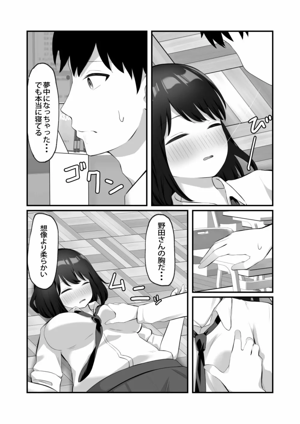 憧れの子が寝ている間に犯しまくる Page.16